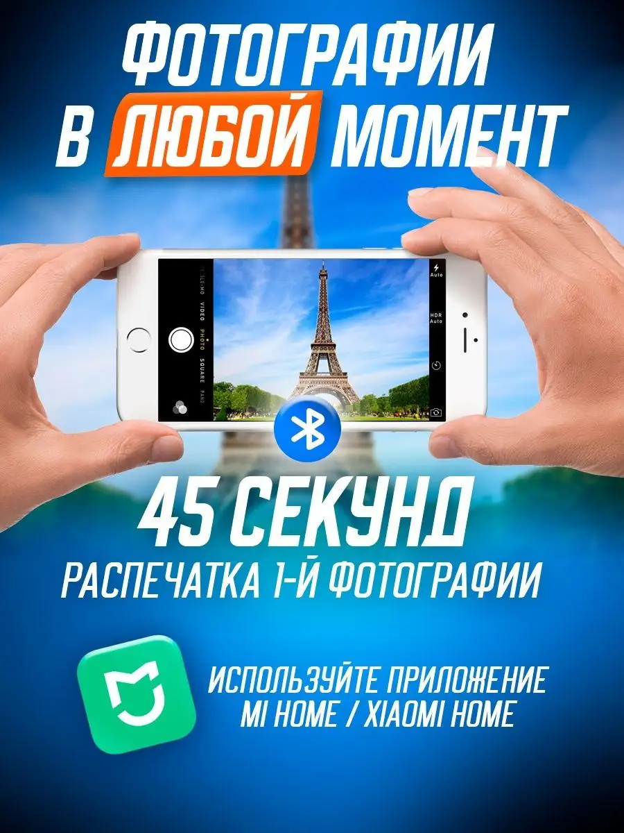 Портативный цветной фотопринтер Mi Portable Photo Xiaomi купить по цене 4  738 ₽ в интернет-магазине Wildberries | 142883785