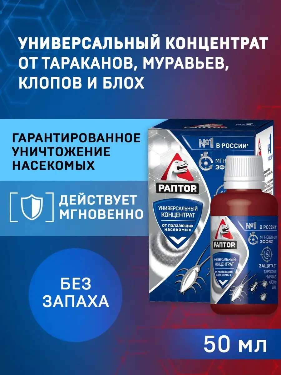 Раптор порошок