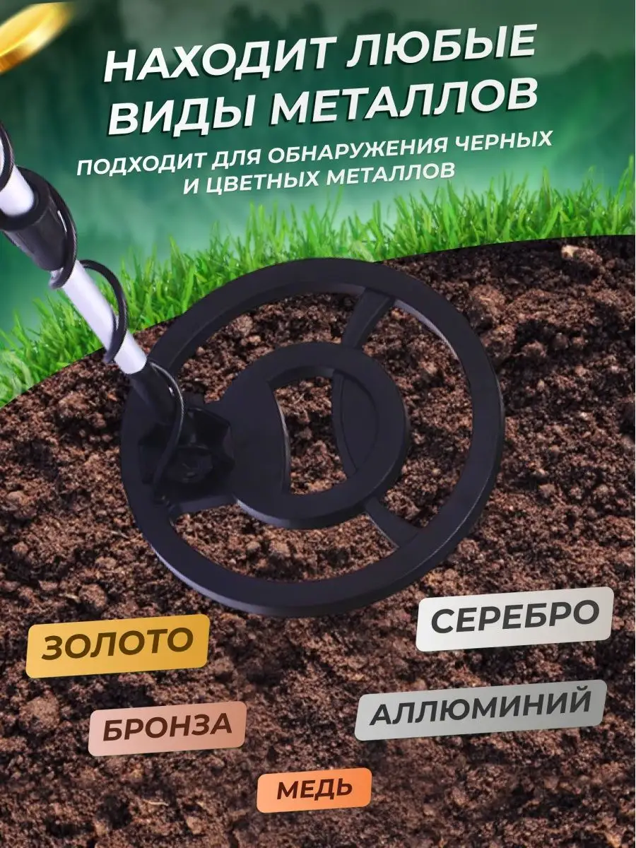 Какой металлоискатель лучше всего подходит для поиска монет? . Магазин Лопата.