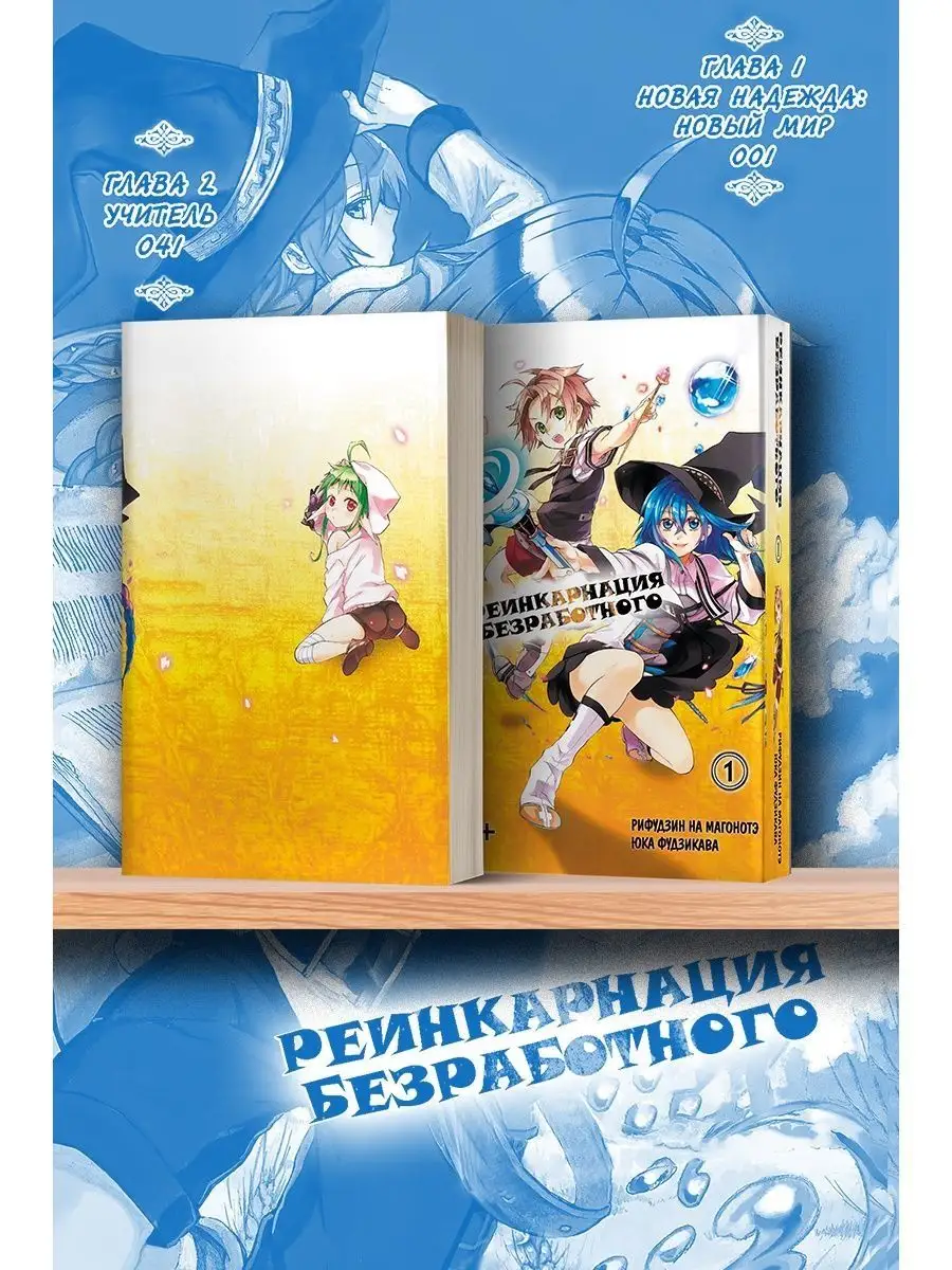 Манга Реинкарнация безработного том 1 Libertaria купить по цене 589 ₽ в  интернет-магазине Wildberries | 142896445