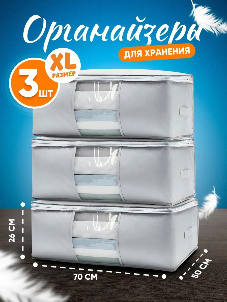 Кофр для хранения вещей 3 шт Life With Pleasure купить в интернет-магазине  Wildberries | 142898053