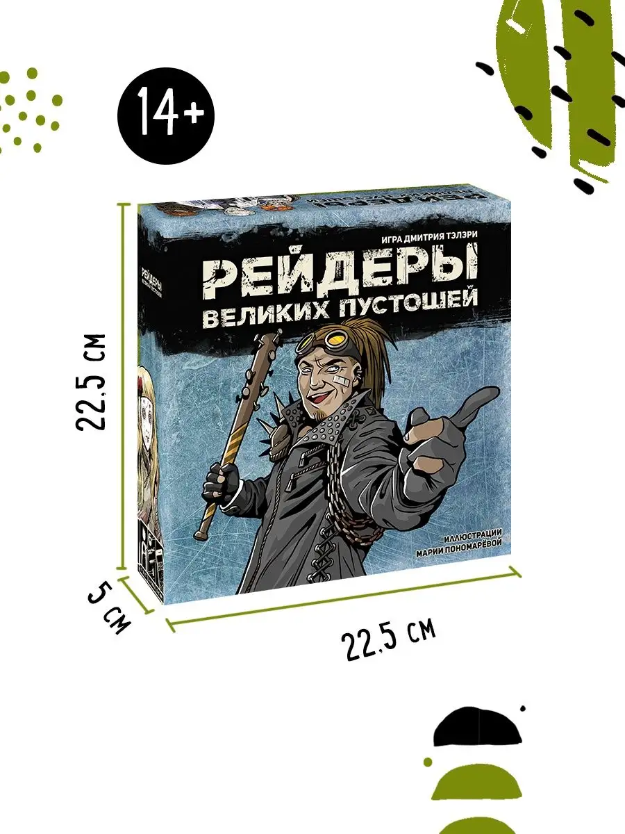 Рейдеры Великих пустошей. Настольная игра. Синяя коробка