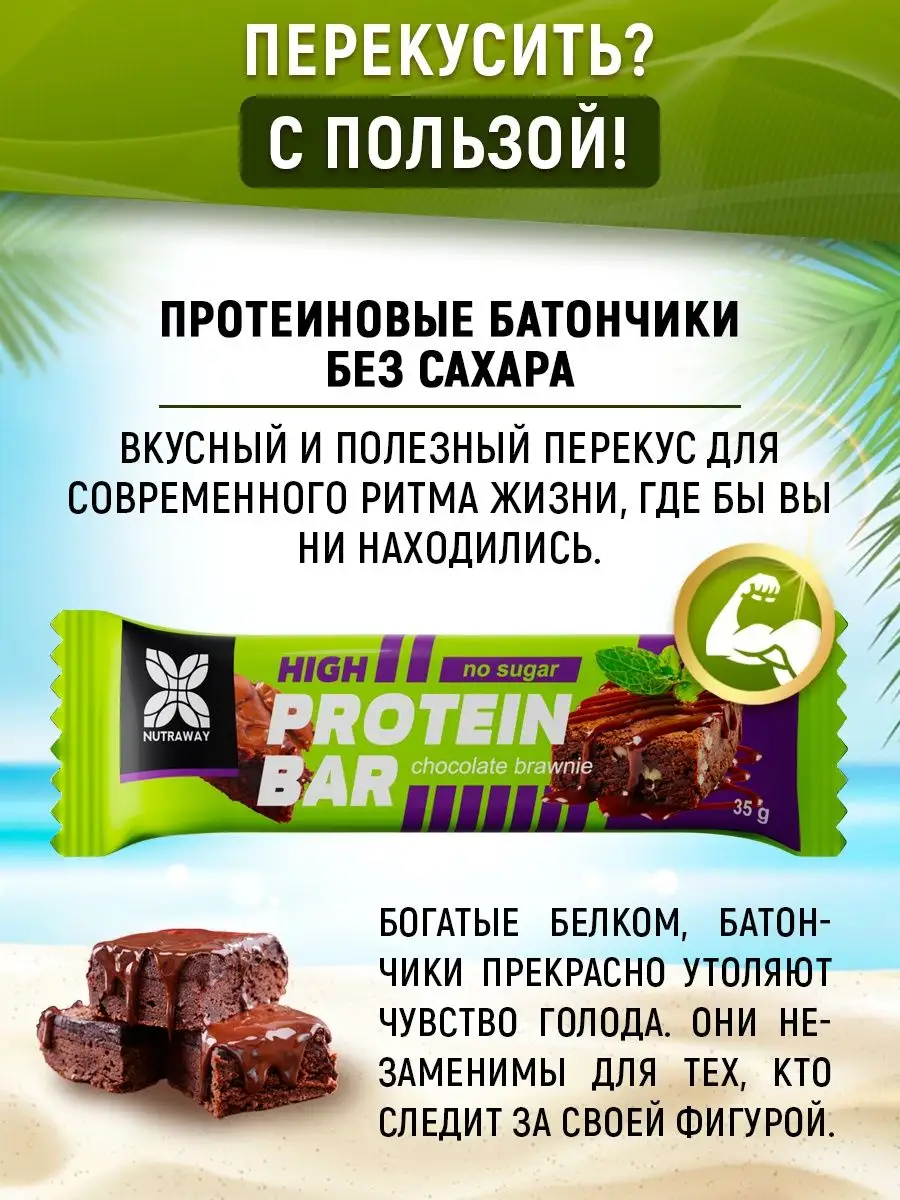 Протеиновый батончик состав. Для чего полезны протеиновые батончики. Протеин бар батончик состав. Для чего полезны протеиновые батончики. Для чего полезны протеиновые батончики.