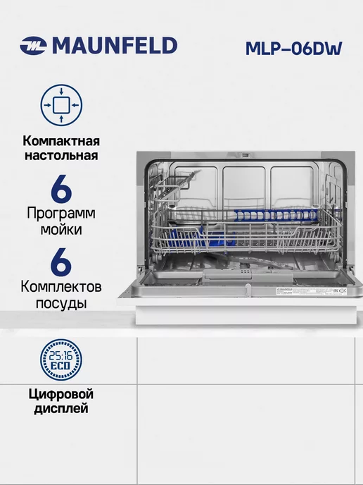 MAUNFELD Посудомоечная машина компактная отдельностоящая MLP-06DW