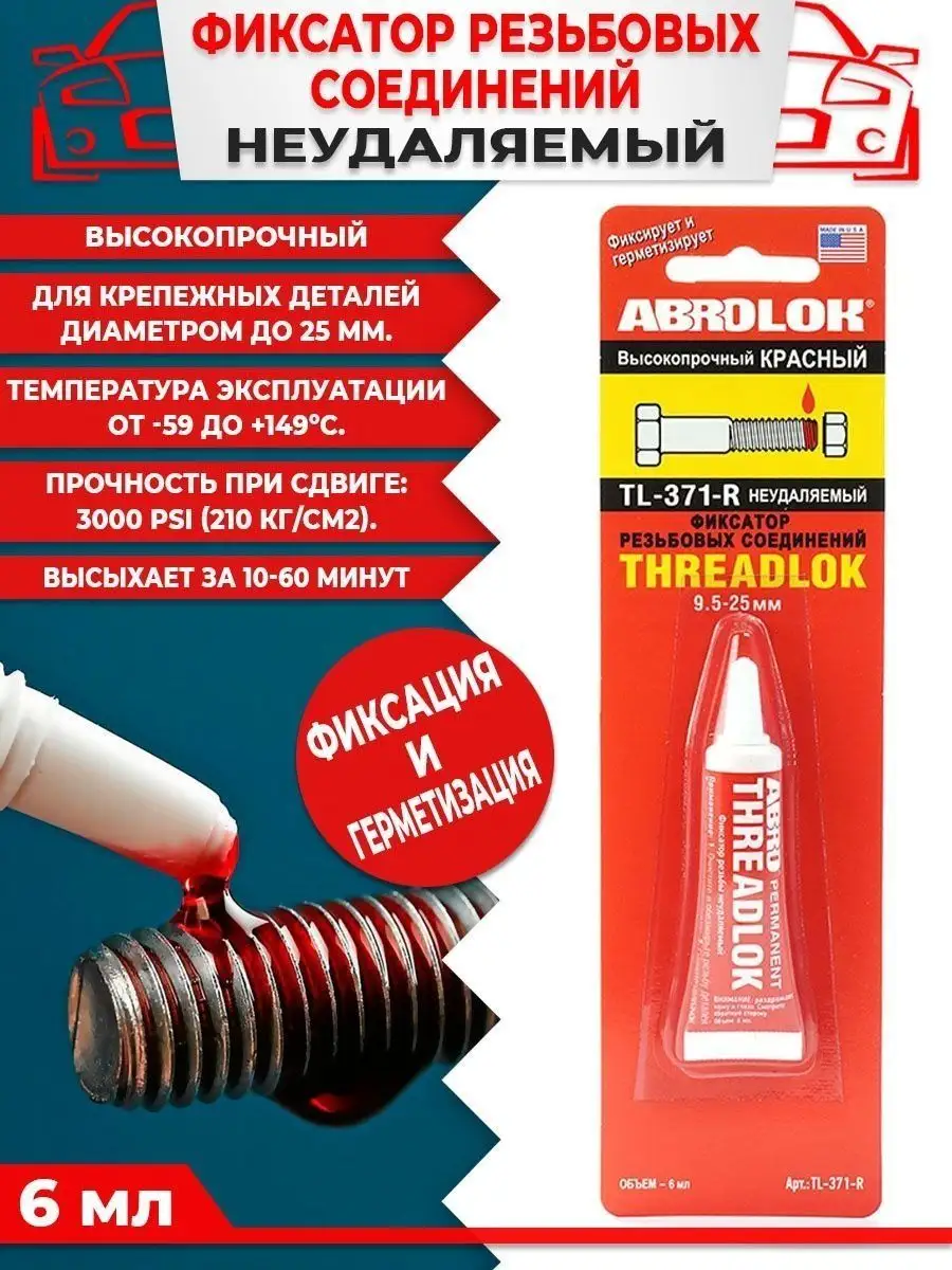 Купить Герметик Резьбовой Минск