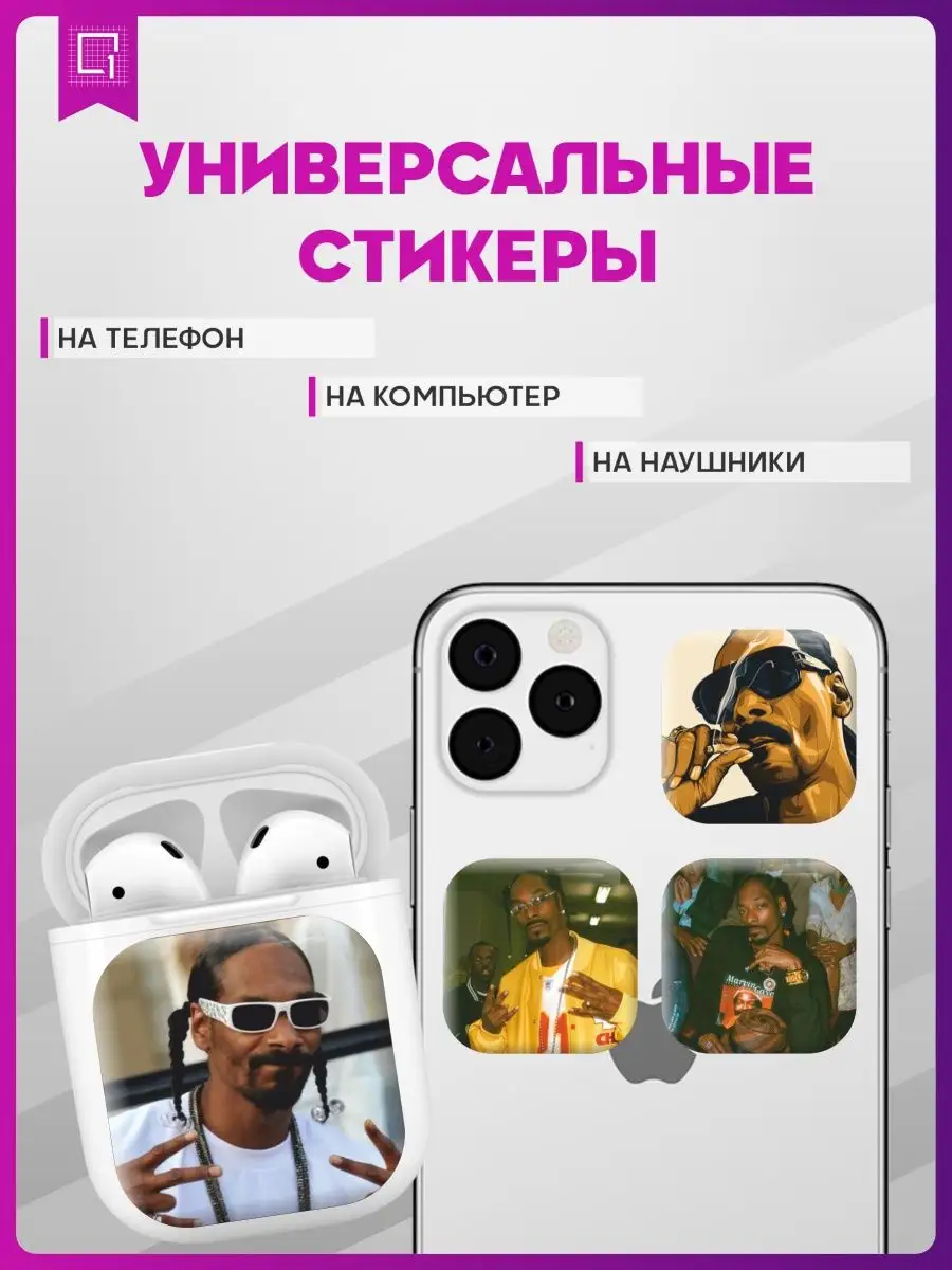 1-я Наклейка 3д стикеры наклейки на телефон Snoop Dogg Снуп Дог Реперы