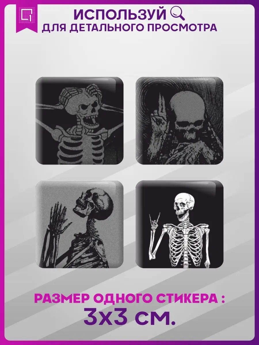 3д стикеры объемные наклейки на телефон Черепа 1-я Наклейка купить по цене  8,59 р. в интернет-магазине Wildberries в Беларуси | 142921709