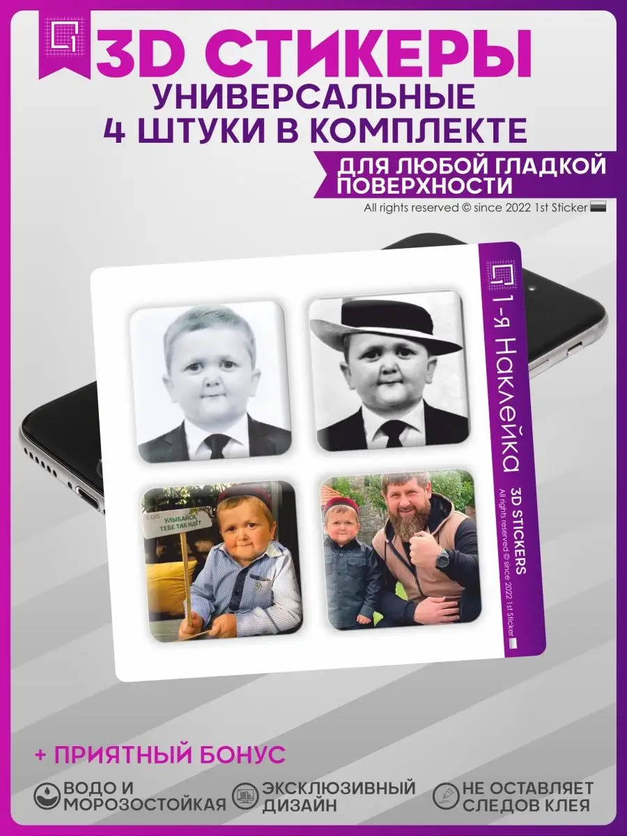 3д стикеры объемные наклейки на телефон Хасбик 1-я Наклейка купить по цене  217 ₽ в интернет-магазине Wildberries | 142921719