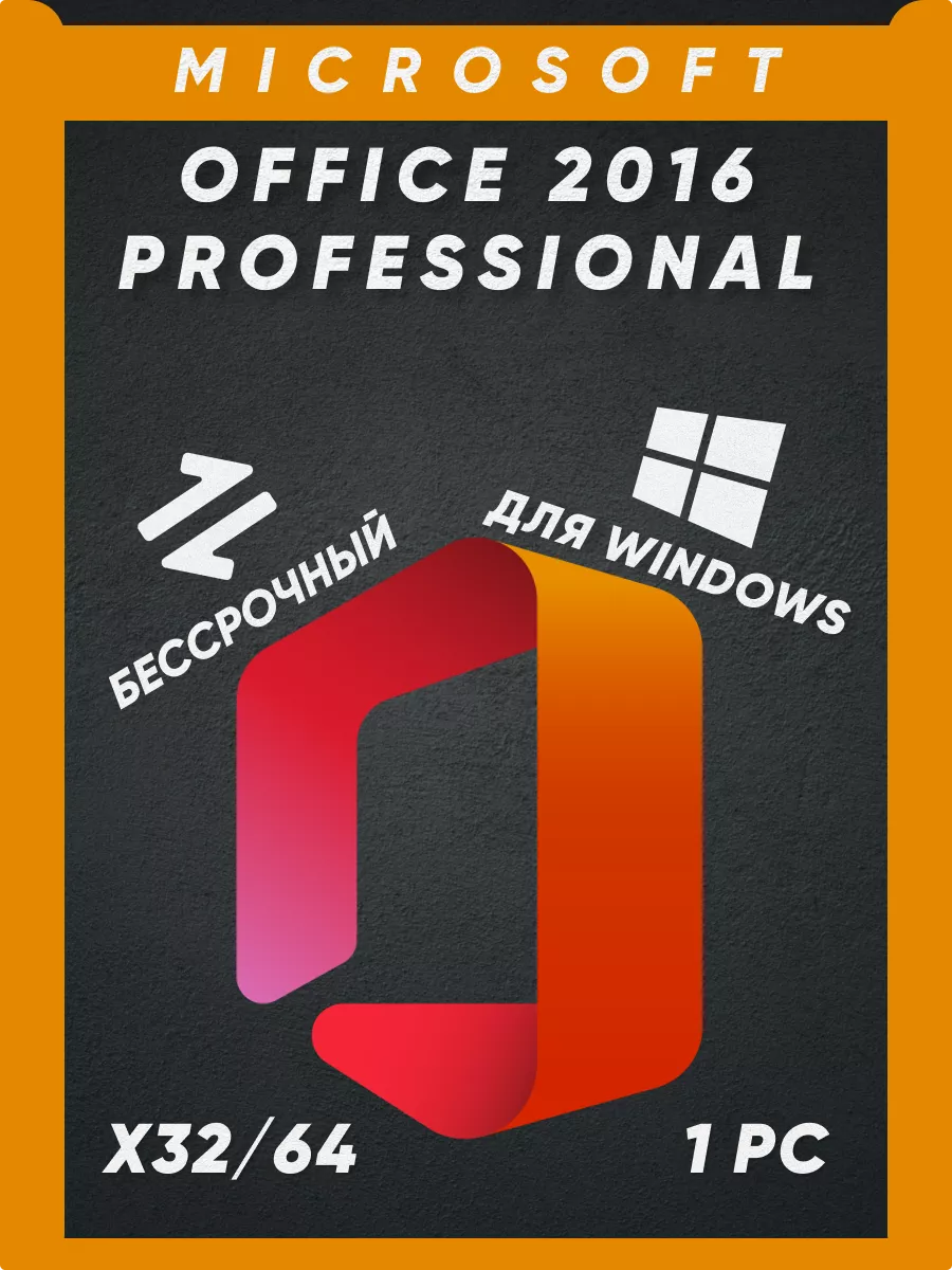 Office 2016 Professional Plus на 1 ПК Ключ активации Microsoft купить по  цене 34 200 сум в интернет-магазине Wildberries в Узбекистане | 142925684