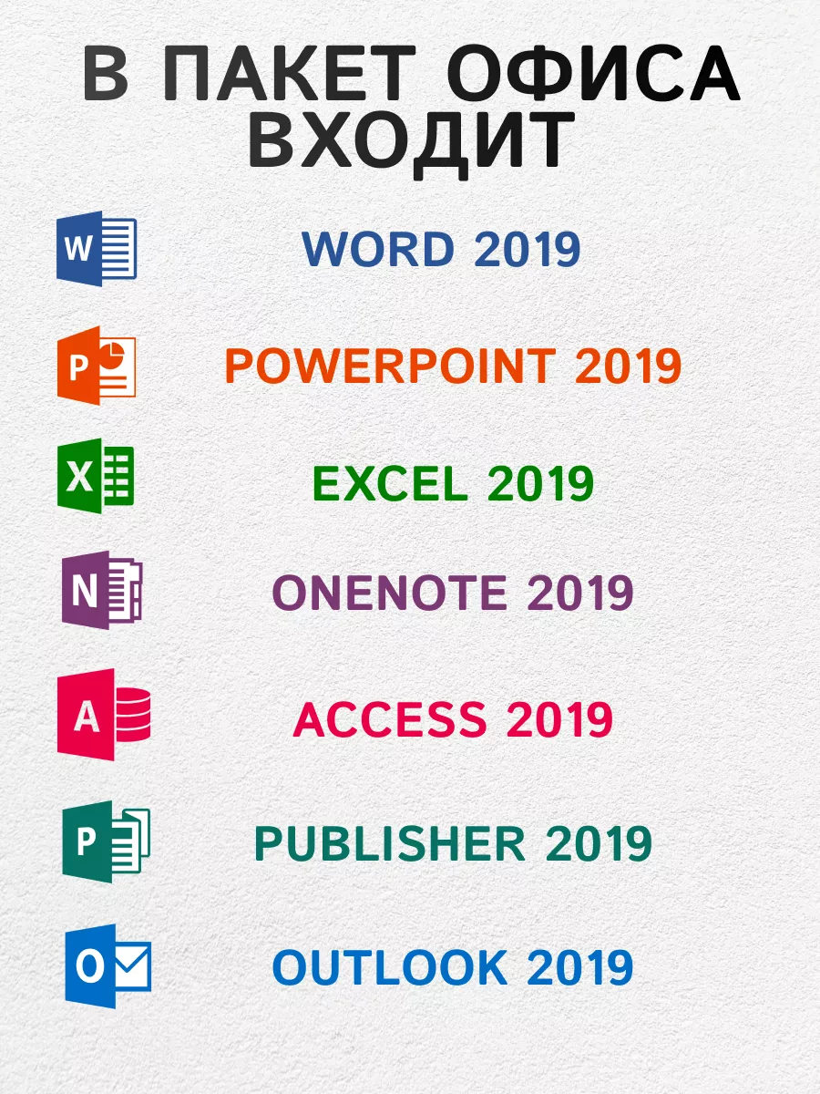 Office 2019 Professional Plus на 1 ПК Ключ активации Microsoft купить по  цене 200 ₽ в интернет-магазине Wildberries | 142929853