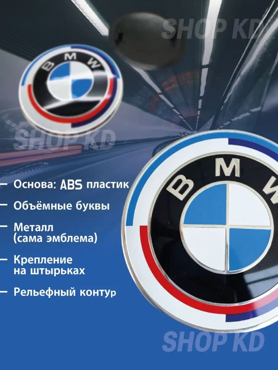 Эмблема 82 мм капот и багажник BMW купить по цене 400 ₽ в интернет-магазине  Wildberries | 142942781