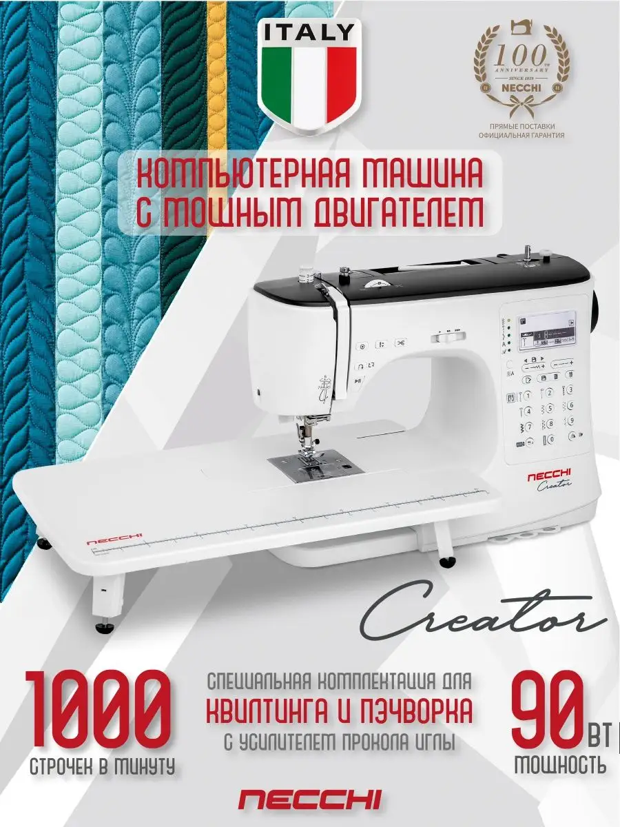 Швейная машина NC-205D Necchi купить по цене 6 041 200 сум в  интернет-магазине Wildberries в Узбекистане | 142943069