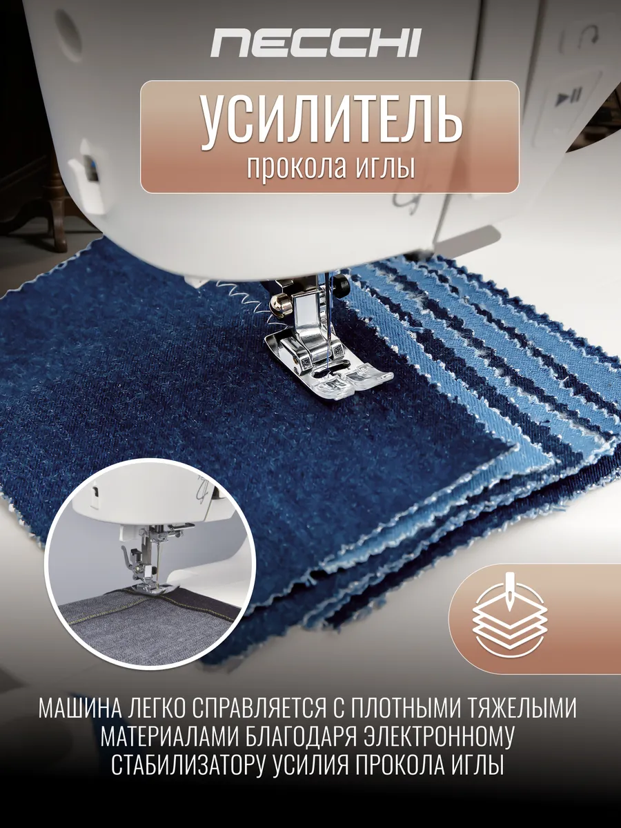 Купить Швейную Машину Некки 205d