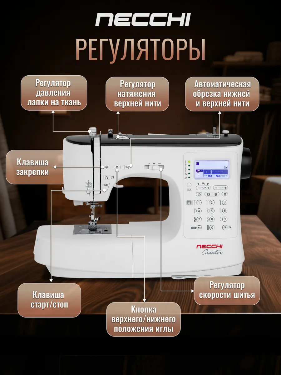 Купить Швейную Машину Некки 205d