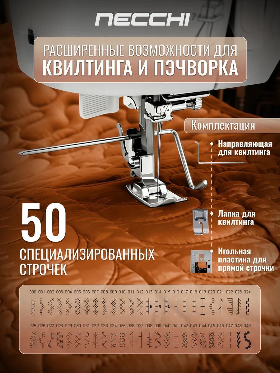 Купить Швейную Машину Некки 205d