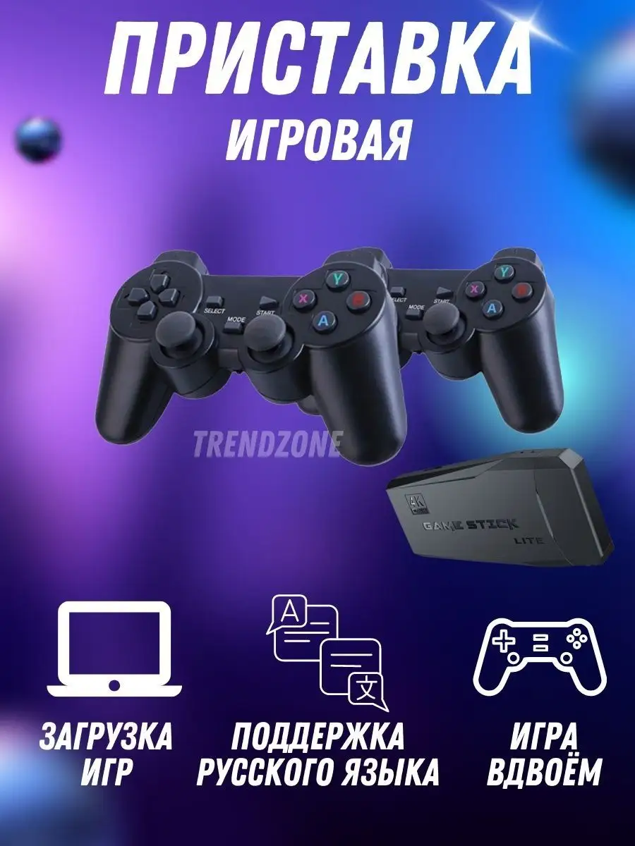 Игровая приставка консоль для телевизора