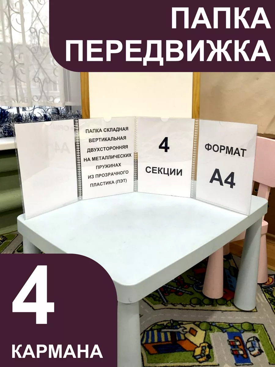 Папка-передвижка на 4 ячейки А4 Аттика купить по цене 406 ₽ в  интернет-магазине Wildberries | 142948757