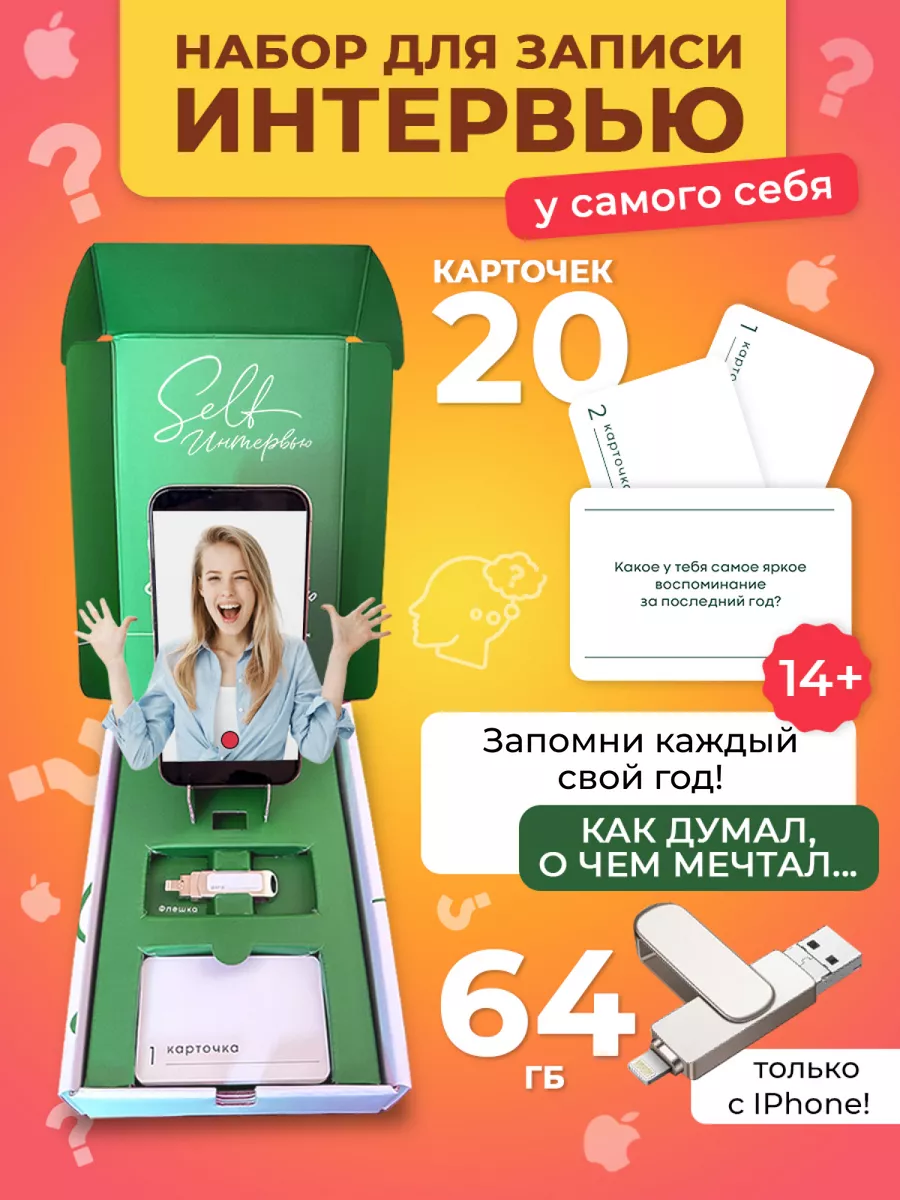 за интервью игра (98) фото