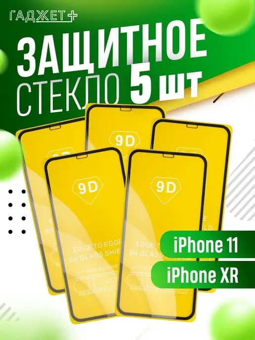 ГАДЖЕТ + Защитное стекло на iPhone 11 и XR глянцевое