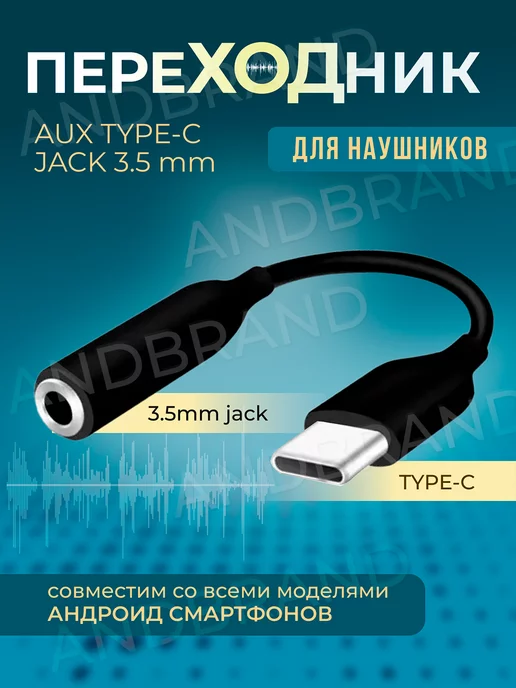 Разветвитель AUX (3.5mm) на наушники и микрофон длинной 37см черный Dream JD459