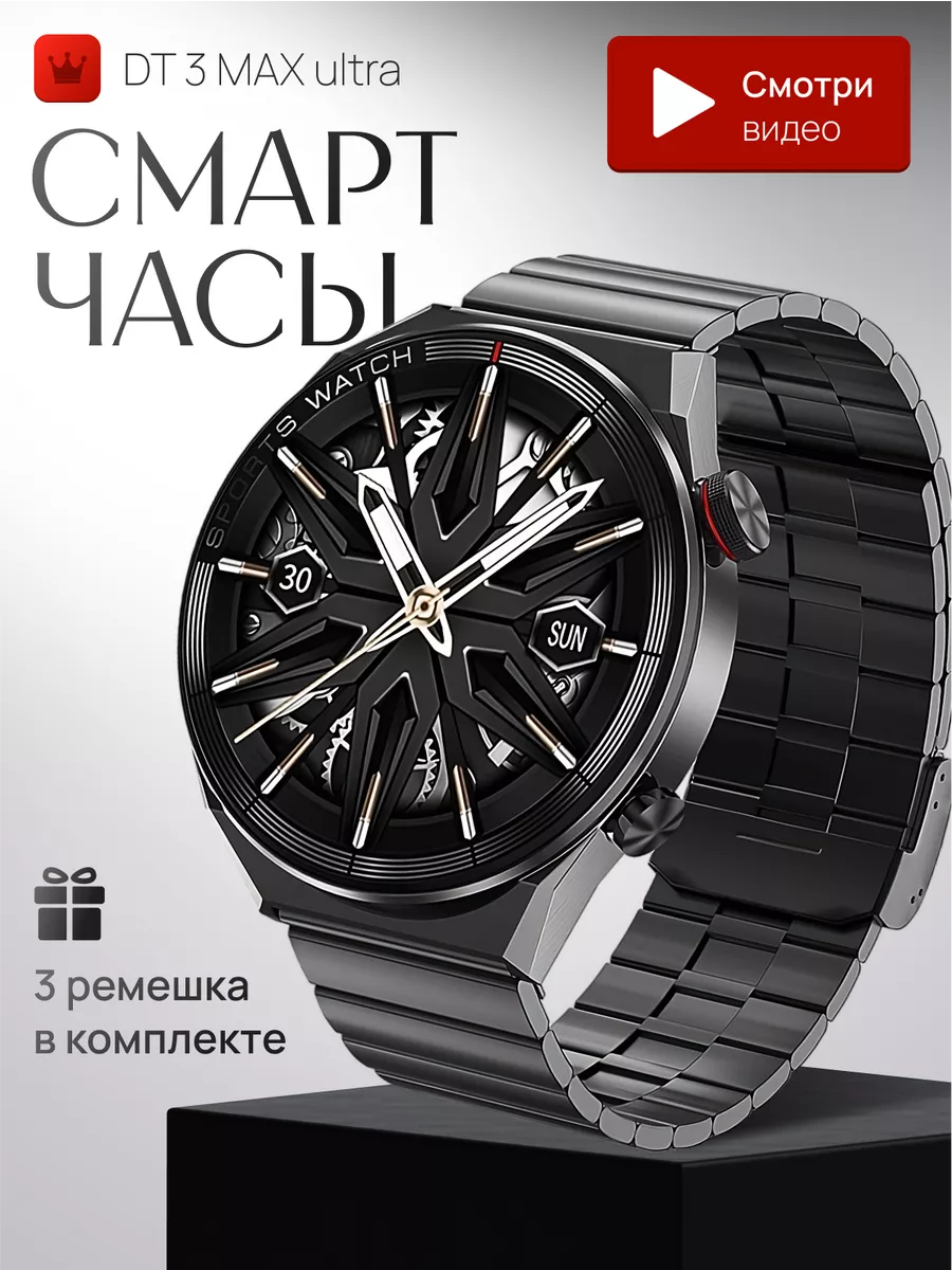 Смарт часы DT NO.1 3 Max Ultra smart watch 8 круглые MARLENA купить по цене  2 181 ₽ в интернет-магазине Wildberries | 142968572