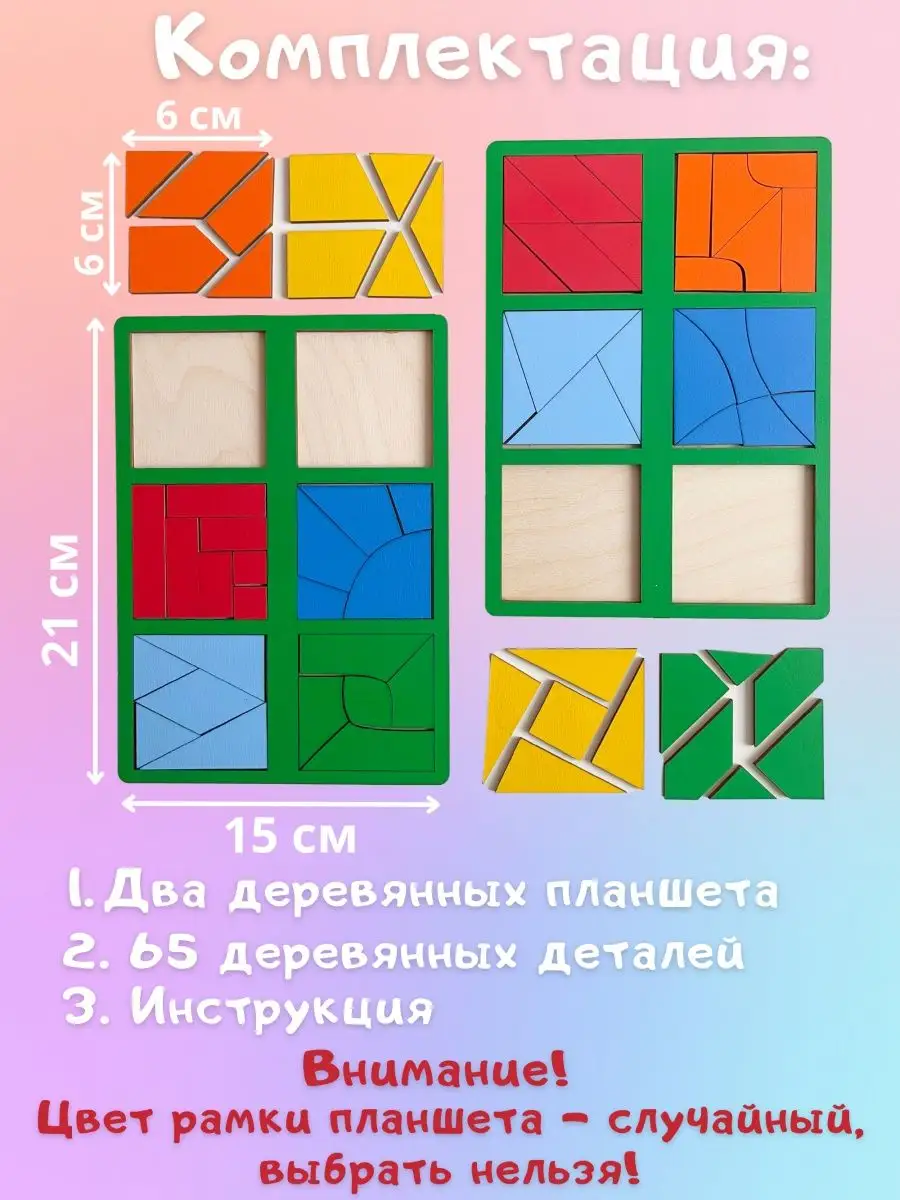 Головоломка Квадраты Никитина Уровень 3 развивающая игрушка