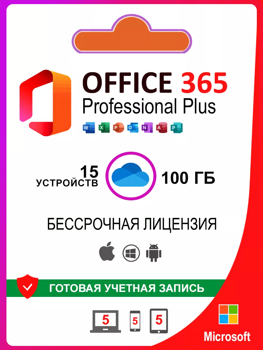 Office 365 Pro Plus ключ активации подписка Microsoft купить по цене 70 100  сум в интернет-магазине Wildberries в Узбекистане | 142974047