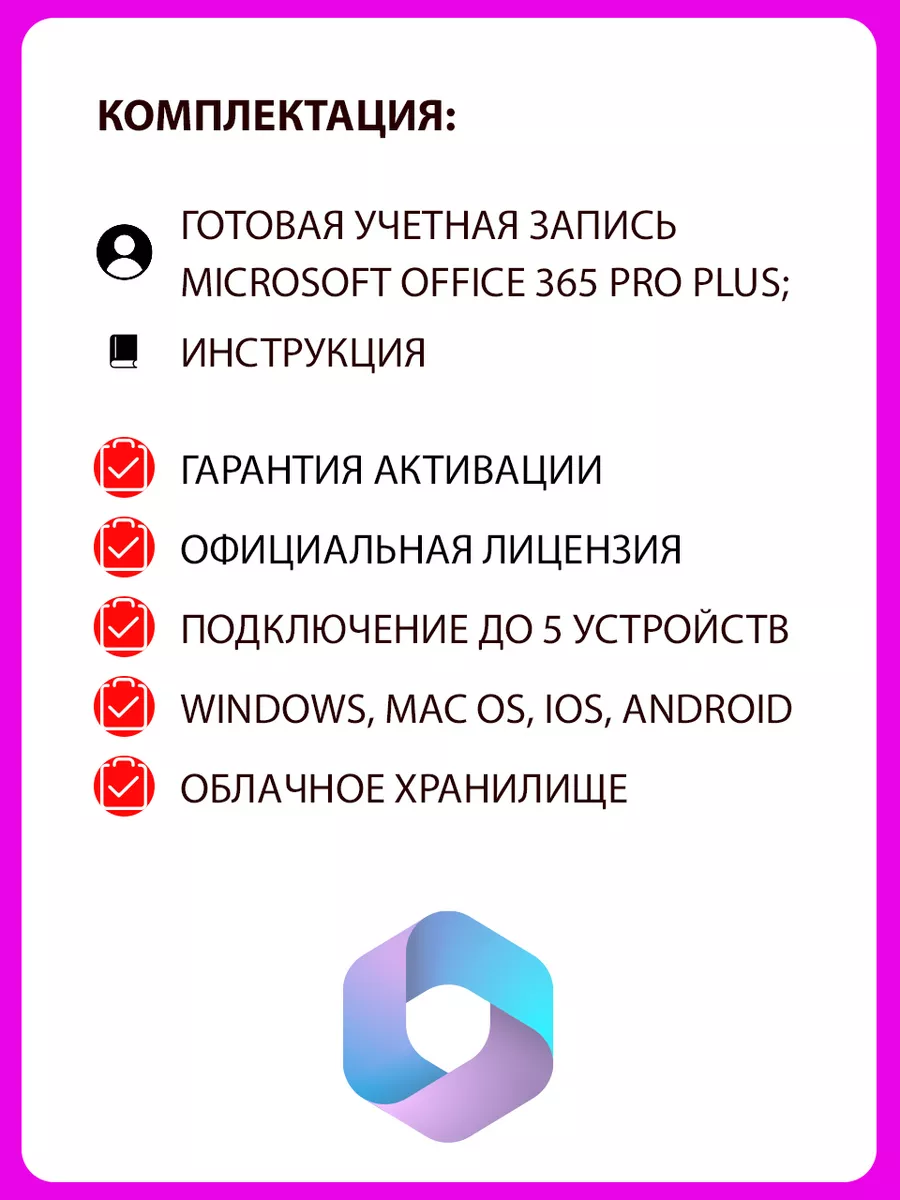 Office 365 Pro Plus ключ активации подписка Microsoft купить по цене 70 100  сум в интернет-магазине Wildberries в Узбекистане | 142974047