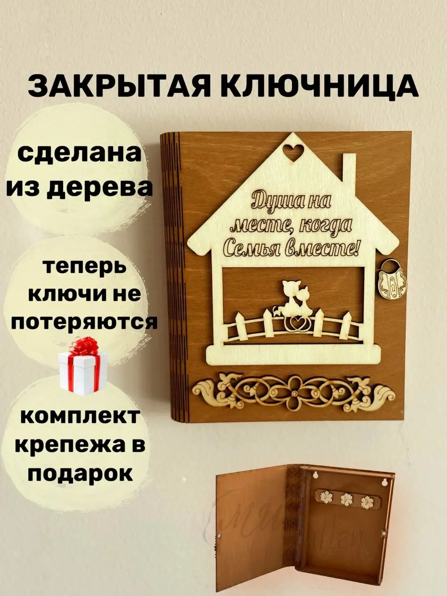 Ключница 