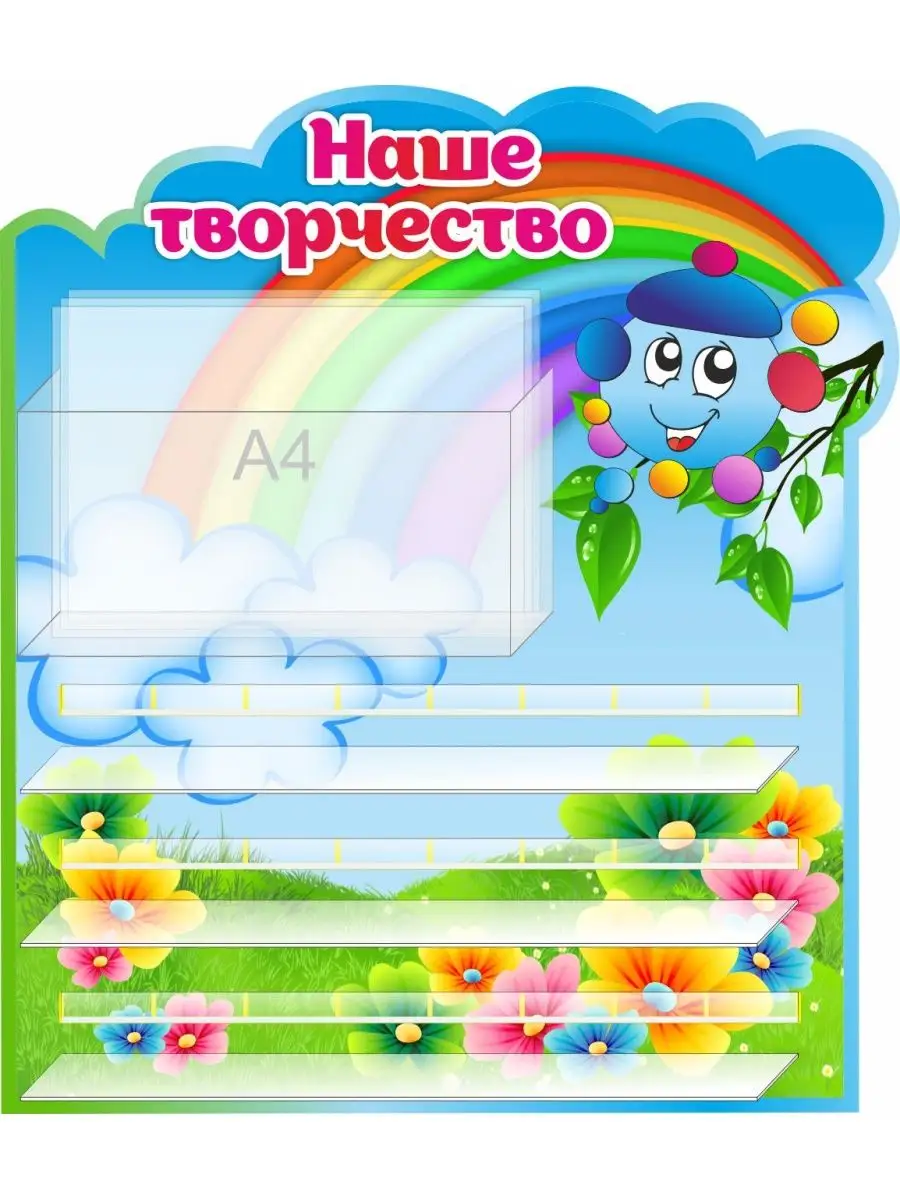 Картинка наше творчество для детского сада
