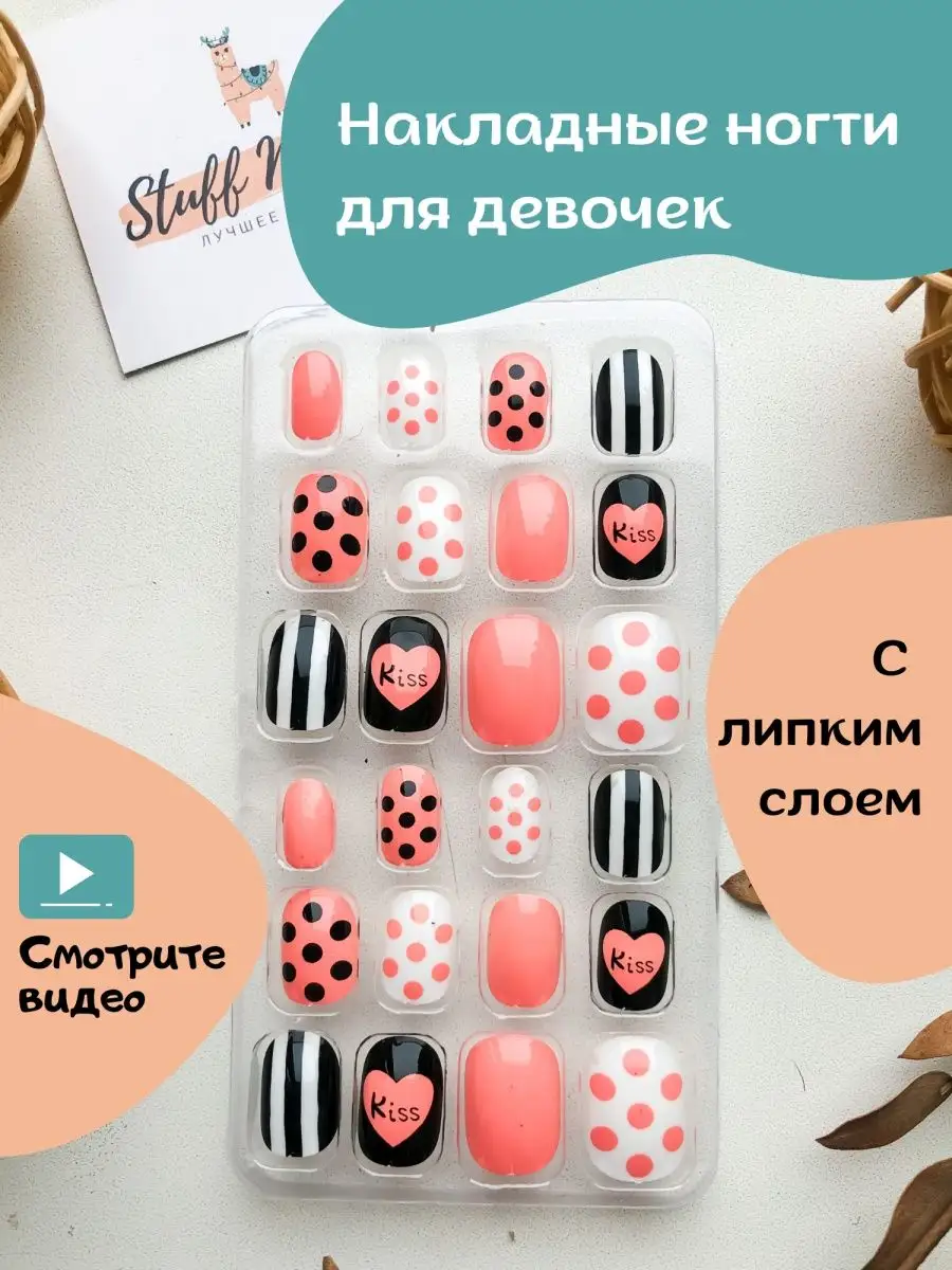 Stuff Market Накладные ногти для детей