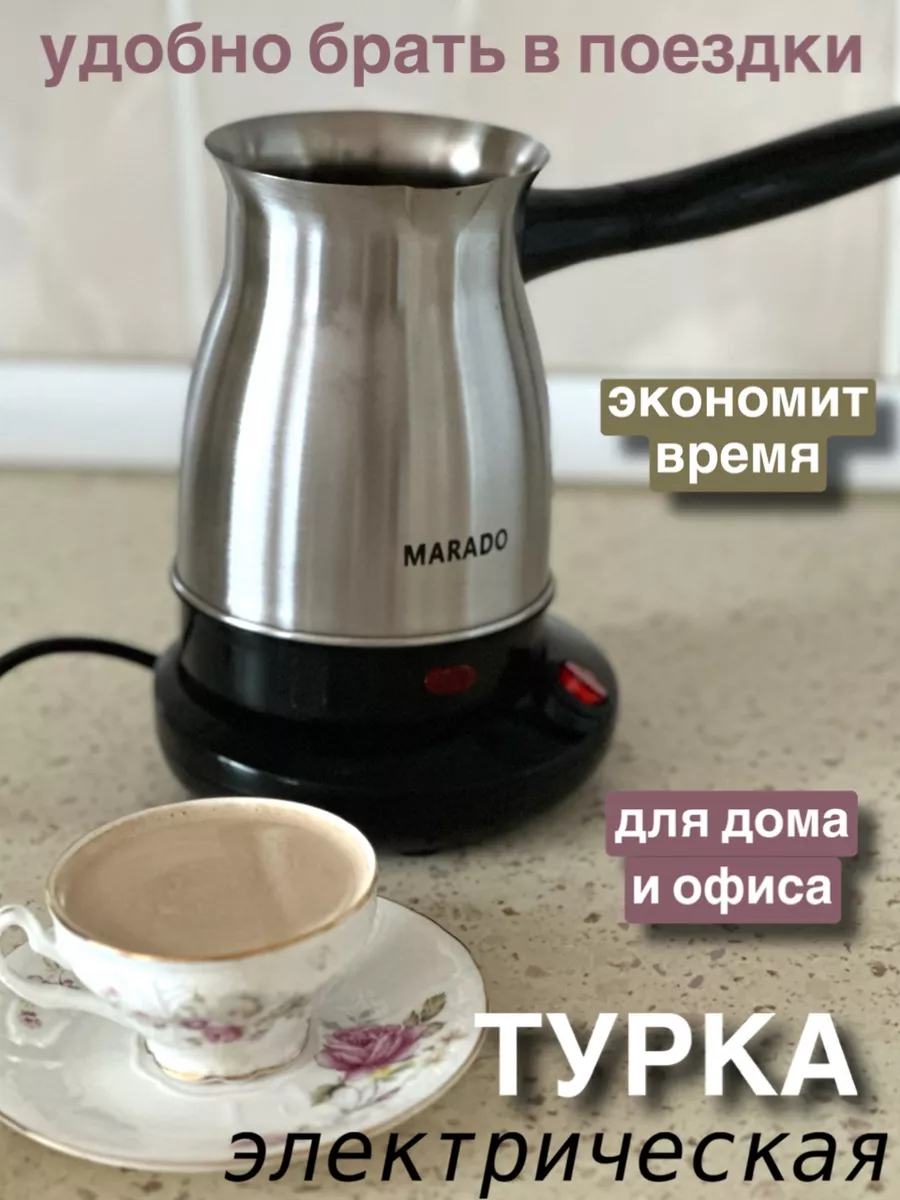 Турка электрическая, для кофе, электротурка, кофеварка, кофе Дар цен купить  по цене 755 ₽ в интернет-магазине Wildberries | 142988663