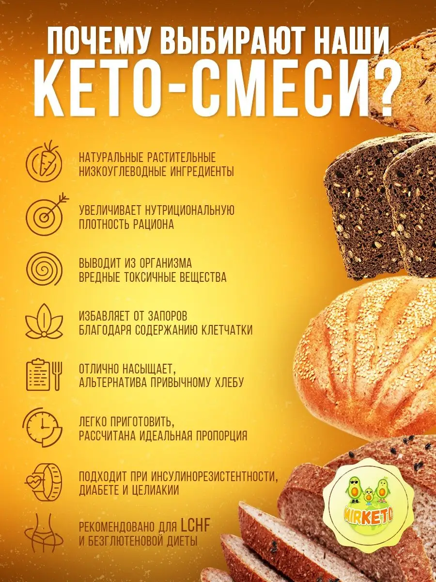 Вкуснецкий КЕТО хлеб - Особая рецептура х2 Мир КЕТО купить по цене 27,64 р.  в интернет-магазине Wildberries в Беларуси | 142991600