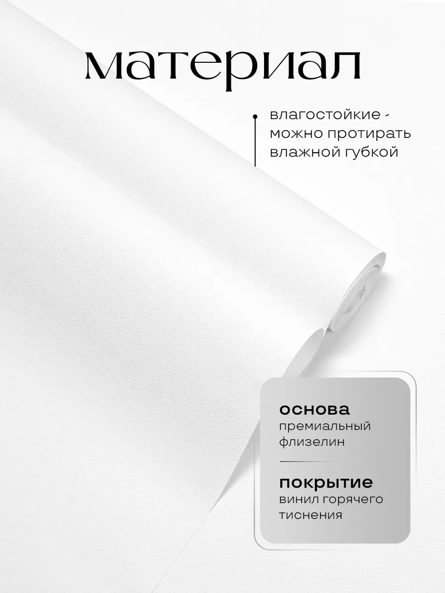 Обои метровые однотонные - компаньоны Правила хорошего дома купить по цене  2 688 ₽ в интернет-магазине Wildberries | 142992755