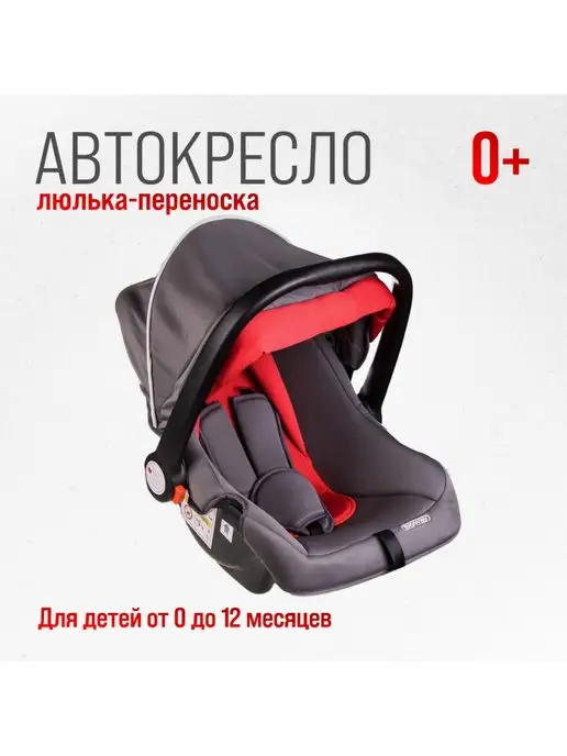 Skyway Автокресло детское 0+ Егоза (0-13 кг 0-1 лет)