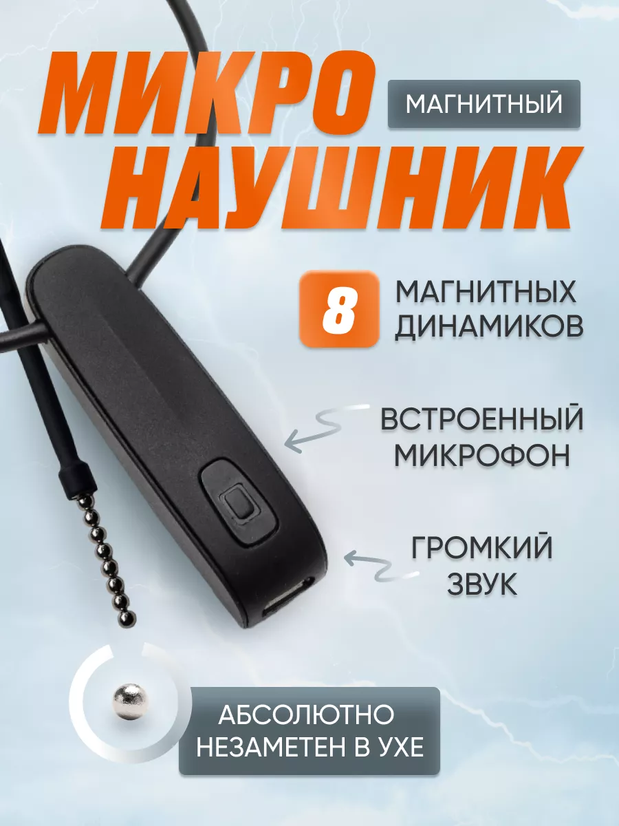 Микронаушник для экзамена магнитный Bluetooth МИКРОВУХО купить по цене 3  168 ₽ в интернет-магазине Wildberries | 143008548