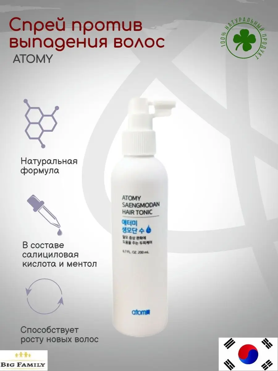 Корейский спрей против выпадения волос Saengmodan hair tonic Atomy купить  по цене 0 ₽ в интернет-магазине Wildberries | 143008644