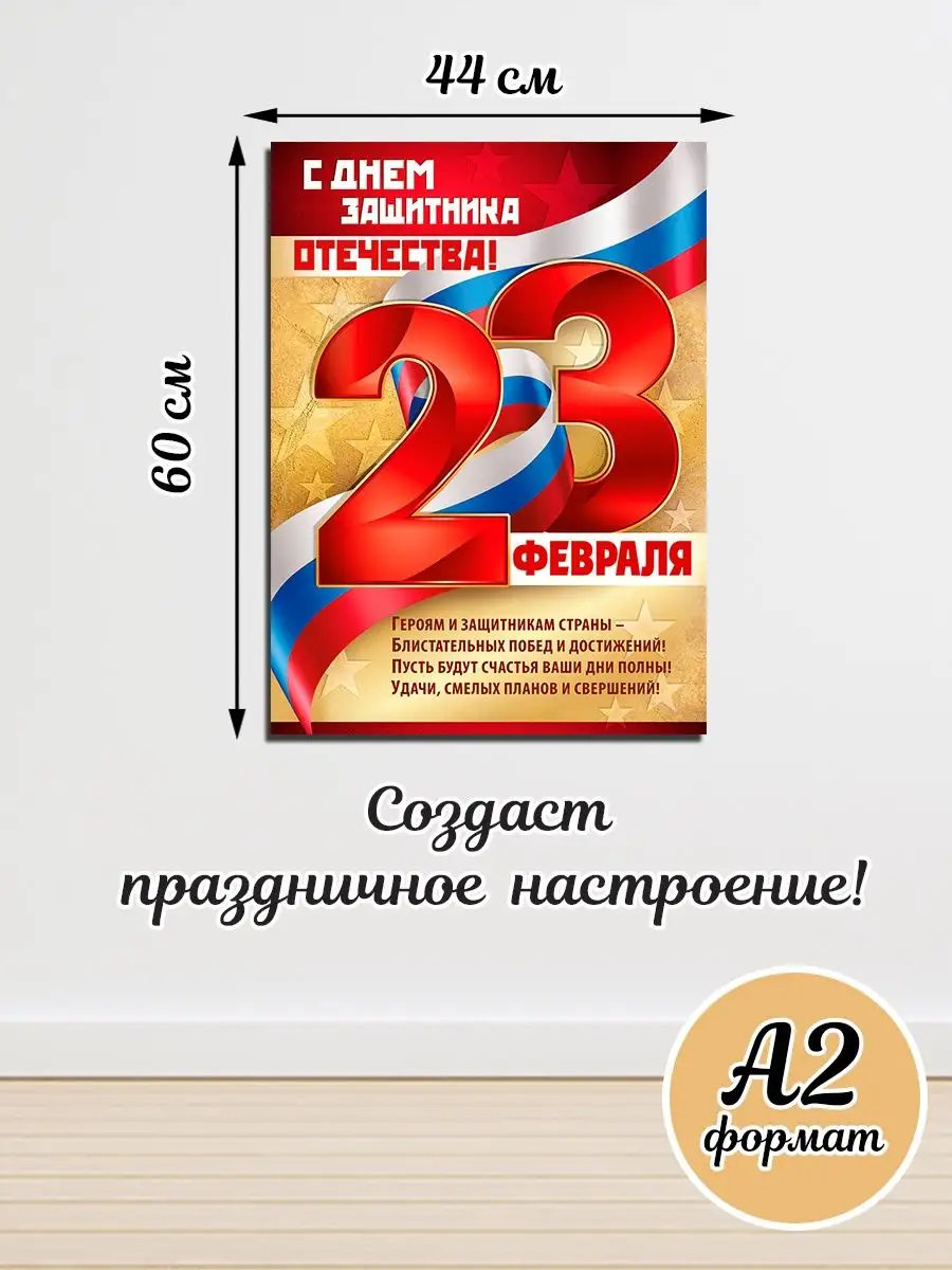 Плакат настенный военная тематика для детей школа 23 февраля ТМ Империя  поздравлений купить по цене 0 сум в интернет-магазине Wildberries в  Узбекистане | 143011694