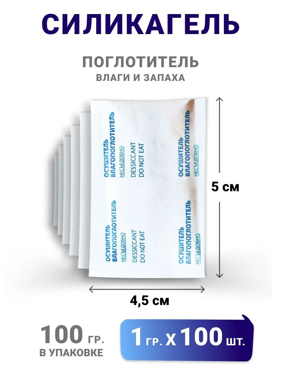 Контакт-Маркет Силикагель фасованный 1 гр