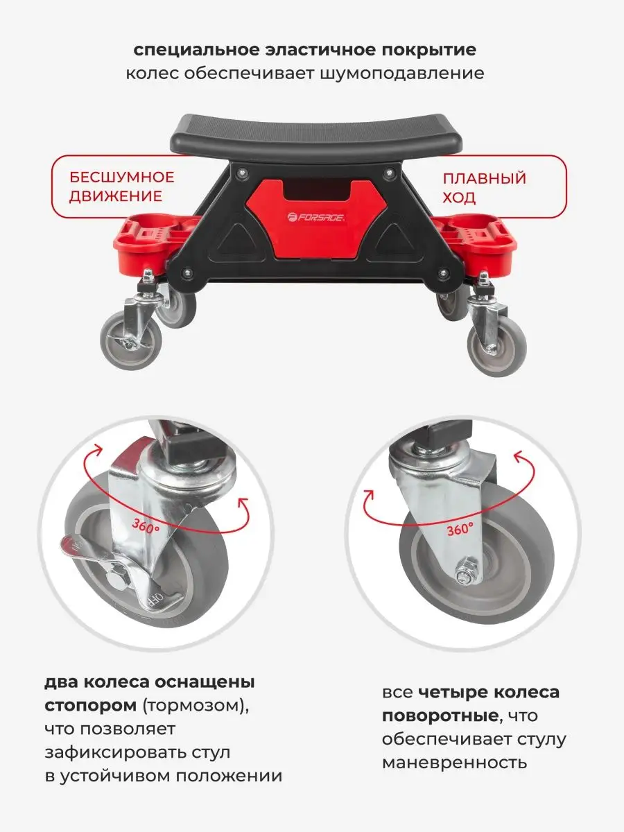 FORSAGE Стул автослесаря на колесах