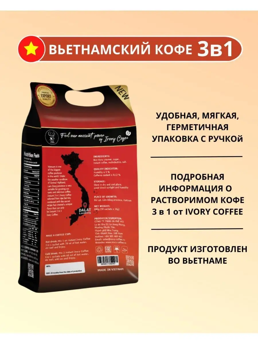 Вьетнамский растворимый кофе 3в1 в пакетиках, 50 штук по 16г IVORY COFFEE  купить по цене 695 ₽ в интернет-магазине Wildberries | 143036910