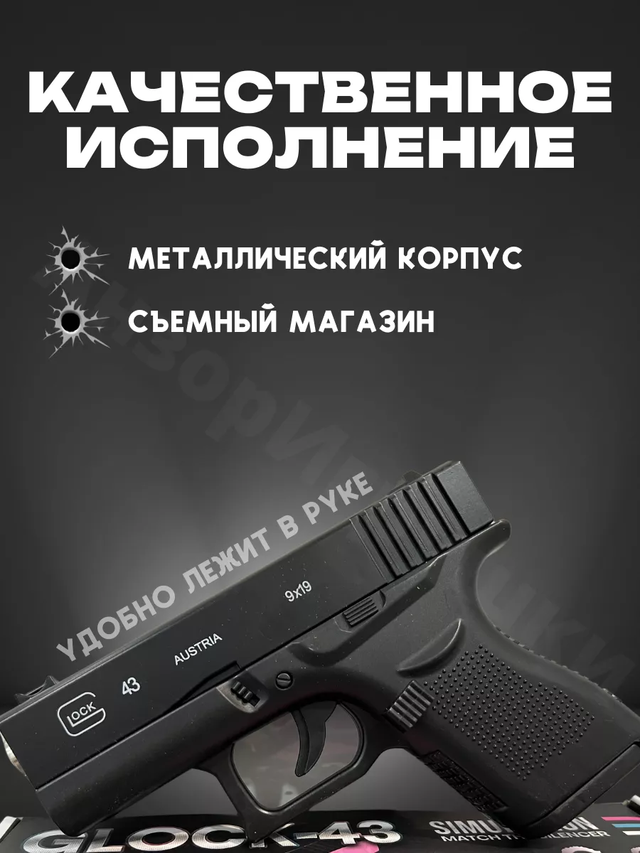 Игрушечный пистолет Glock 43 ZM 03 без глушитель Анзоригрушки купить по  цене 625 ₽ в интернет-магазине Wildberries | 143050813