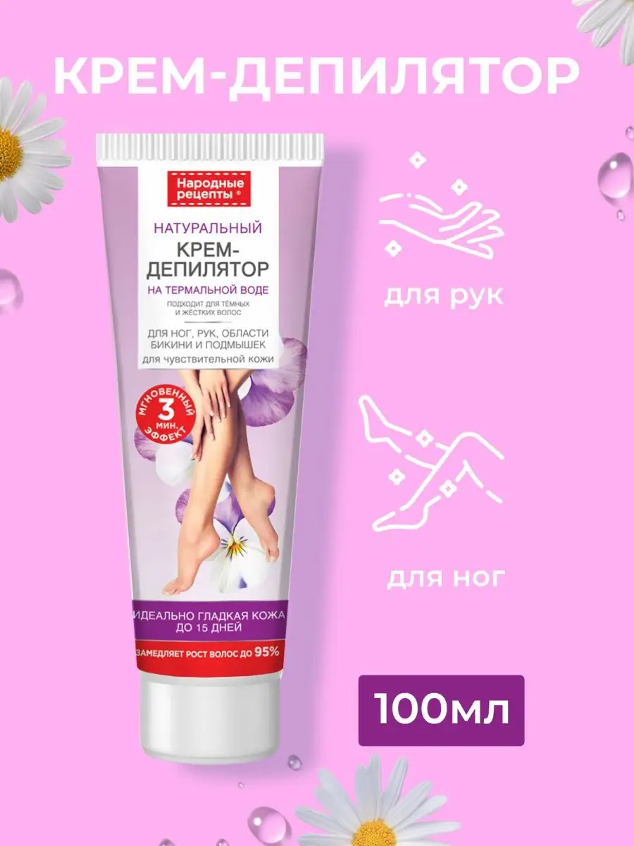 Крем для деликатной депиляции ног, рук, бикини, 100мл Fito cosmetic купить  по цене 196 ₽ в интернет-магазине Wildberries | 143056302