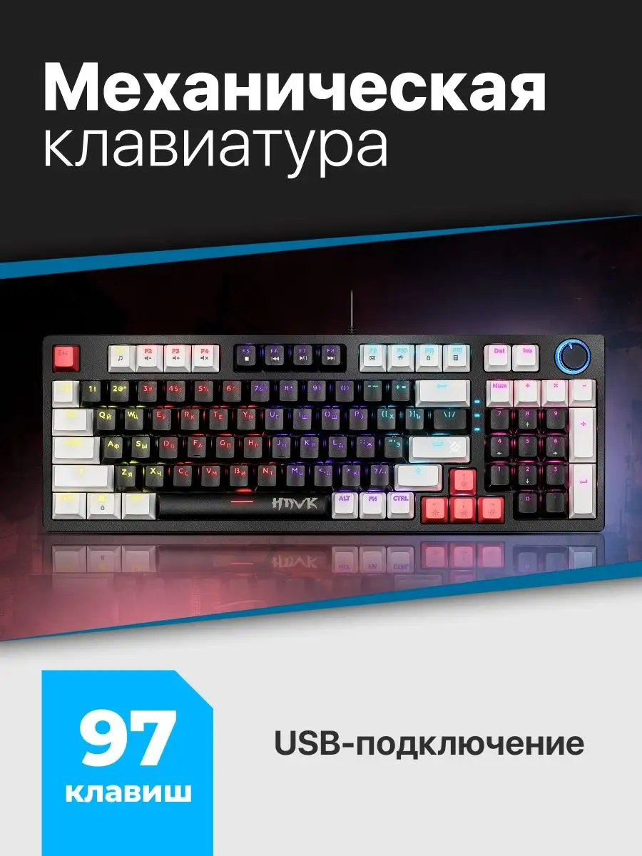 Клавиатура механическая игровая Hawk (96%) BL Defender купить по цене 2 566  ₽ в интернет-магазине Wildberries | 143062692