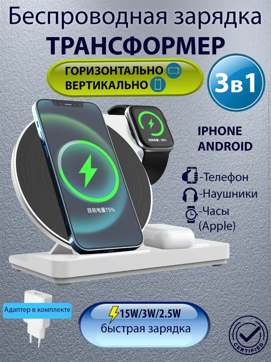 POWER LIGHT SYSTEMS Беспроводная зарядка 3 в 1 для IPHONE SAMSUNG ANDROID