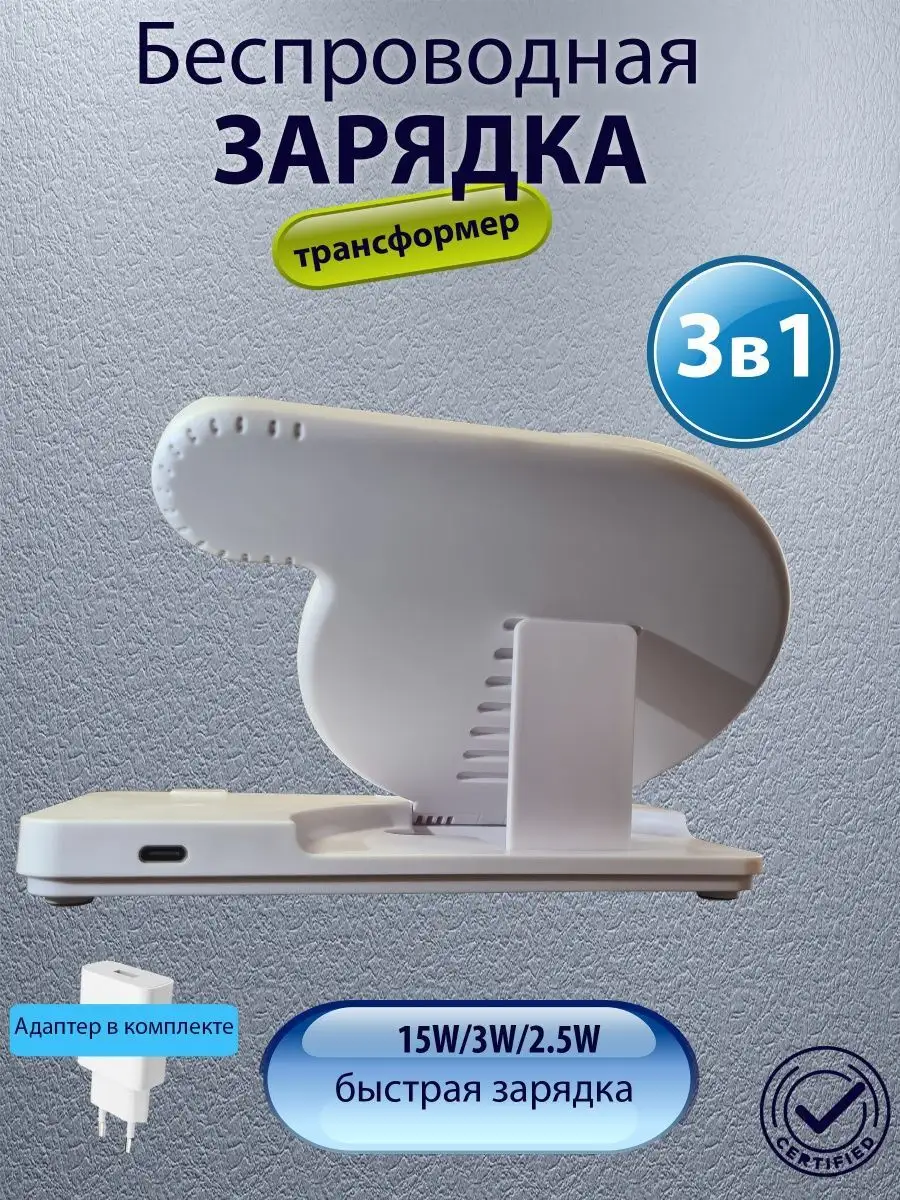 POWER LIGHT SYSTEMS Беспроводная зарядка 3 в 1 для IPHONE SAMSUNG ANDROID