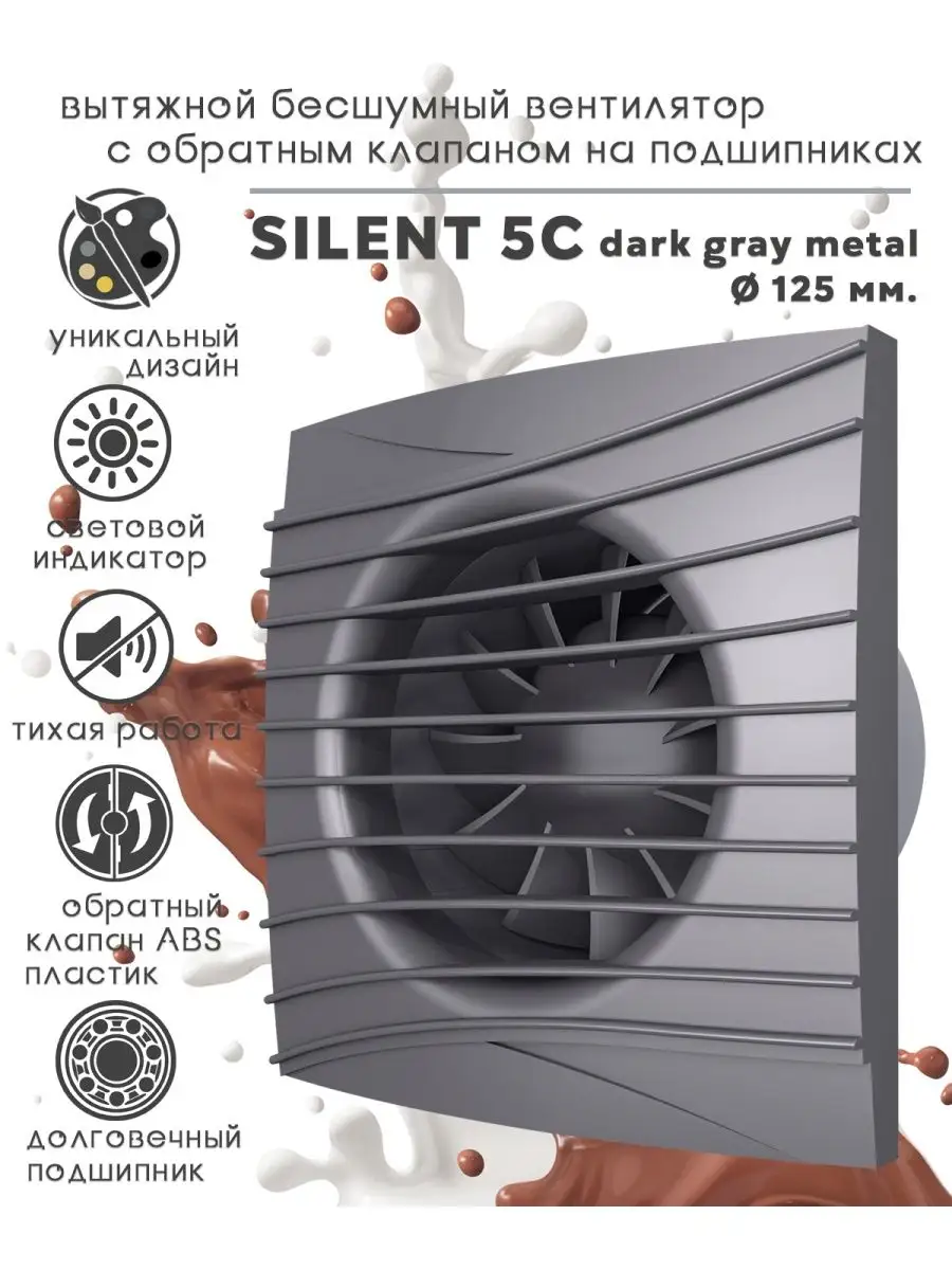 SILENT 5C Dark gray metal вентилятор вытяжной бесшумный Diciti купить по  цене 3 488 ₽ в интернет-магазине Wildberries | 143086114