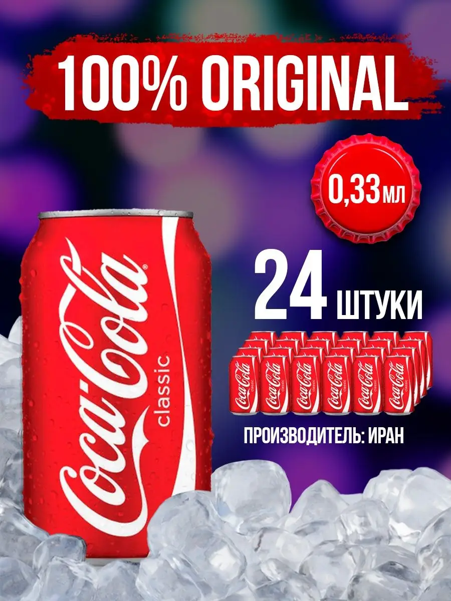 В жестяной банке original 0.3 Coca-Cola купить по цене 0 сум в  интернет-магазине Wildberries в Узбекистане | 143086325