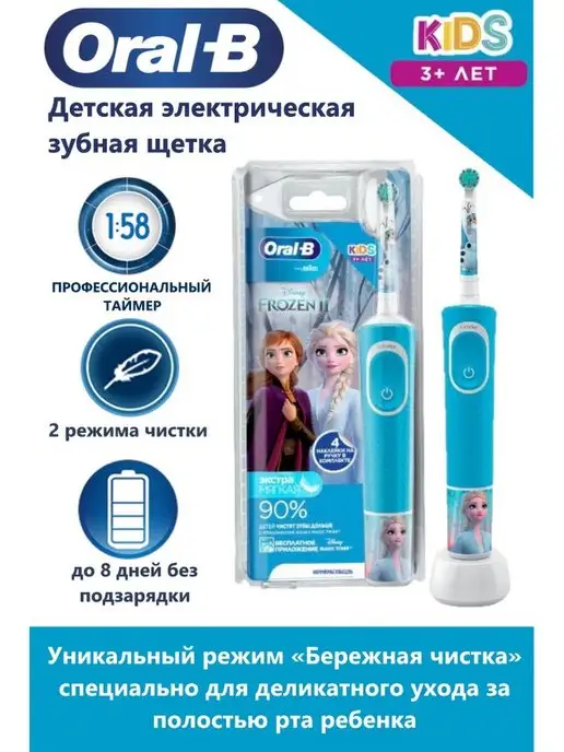 Электрические зубные щетки Oral-B Vitality