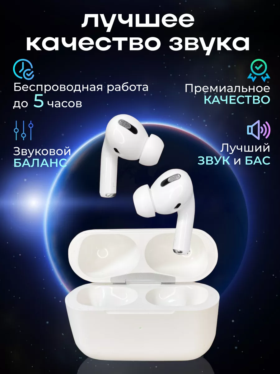 Наушники беспроводные AIR PRO 2 для iPhone и Android MobiOne купить по цене  332 800 сум в интернет-магазине Wildberries в Узбекистане | 143104201